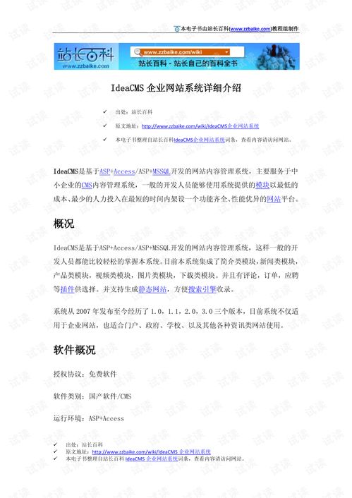 ideacms企業(yè)網站系統(tǒng)詳細介紹