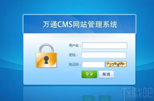 萬通cms網站管理系統(tǒng)下載 萬通cms網站管理系統(tǒng) v2.5.5 官方版